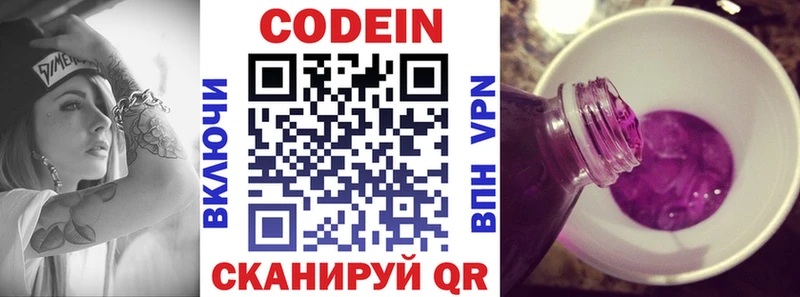 Кодеин Purple Drank  МЕГА сайт  Белая Холуница 